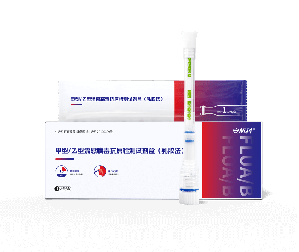 甲型/乙型流感病毒抗原檢測(cè)試劑盒